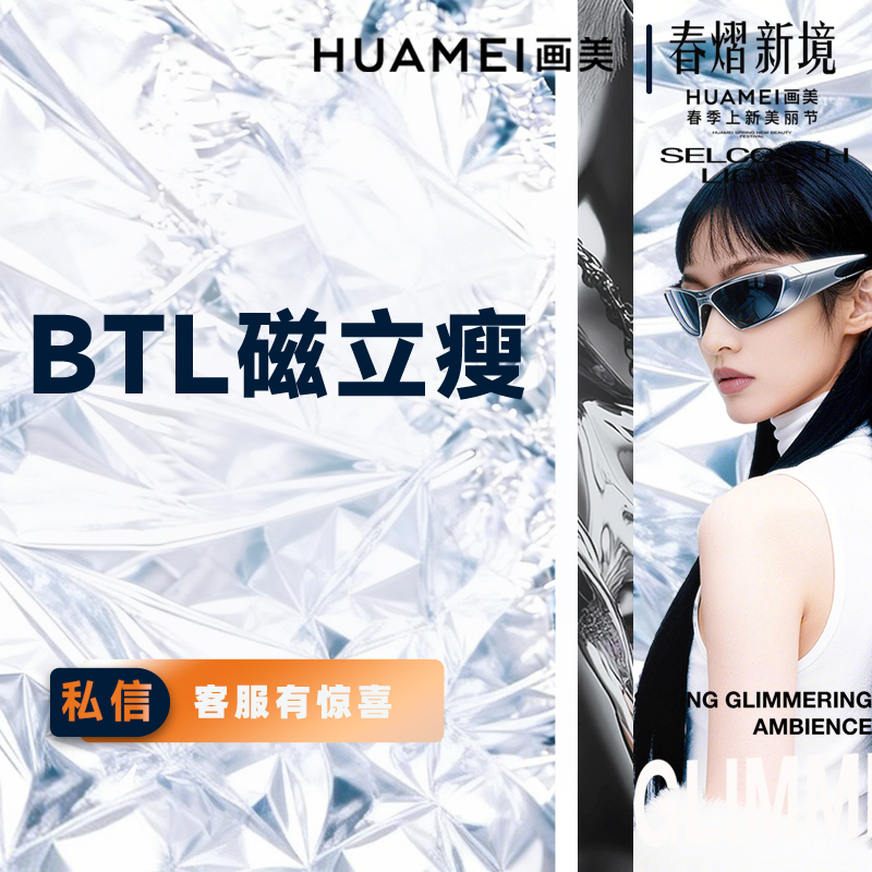 BTL射频【北京@吴磊】