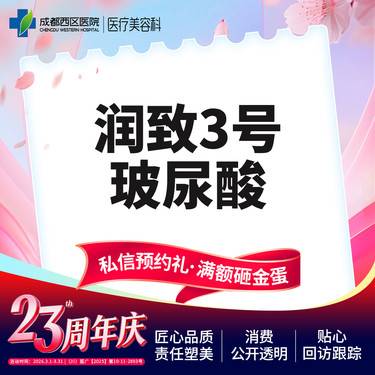 【玻尿酸】润致3号1ml玻尿酸 大分子玻尿酸 正品足量（新客专享）无隐形消费