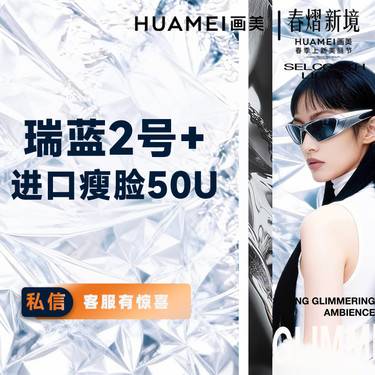【玻尿酸】微整套餐 瑞蓝2号玻尿酸1ml+进口瘦脸50U