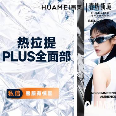 【热拉提】热拉提plus全面部