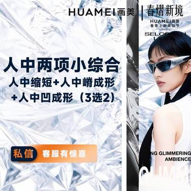 【人中缩短】人中两项小综合  人中缩短+人中嵴成形+人中凹成形（3选2）