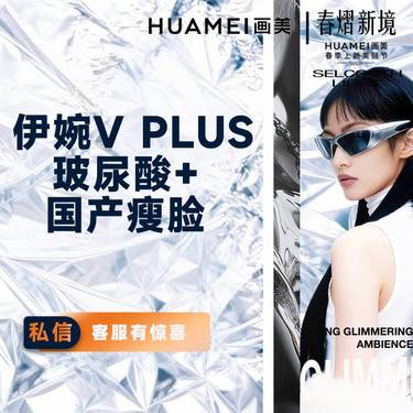 【玻尿酸】微整套餐 伊婉V PLUS 玻尿酸1ml+国产瘦脸100U