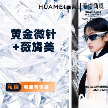 【黄金微针】黄金微针+薇旖美4mg