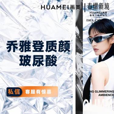 【玻尿酸】乔雅登质颜