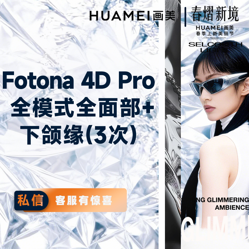 Fotona4D【北京@吴磊】