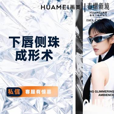 【M唇成形】下唇侧珠成形术