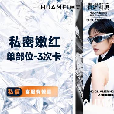 【私处漂红】私密嫩红单部位-3次卡 乳晕/小阴唇/大阴唇漂红 