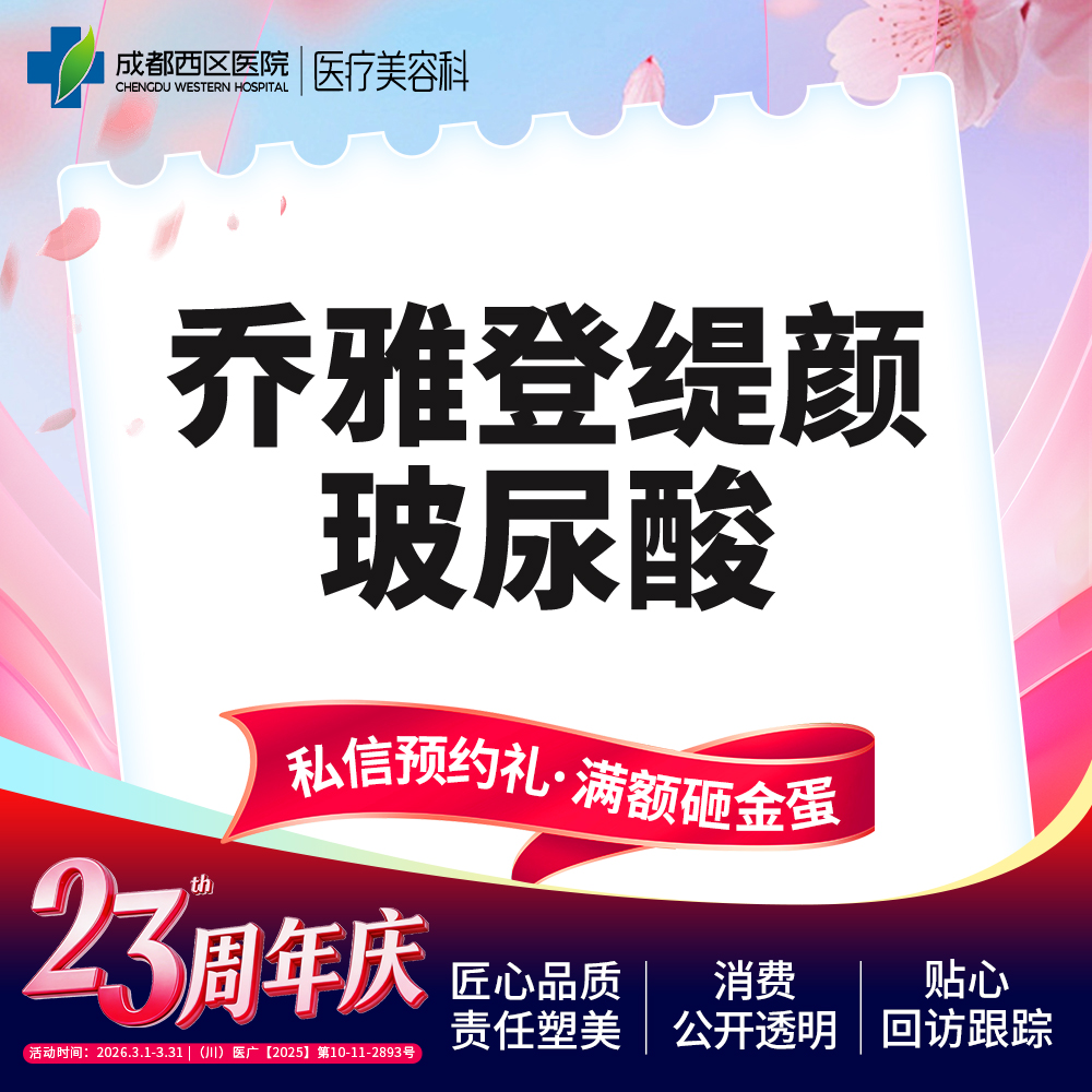 玻尿酸下巴【成都@章洪智】