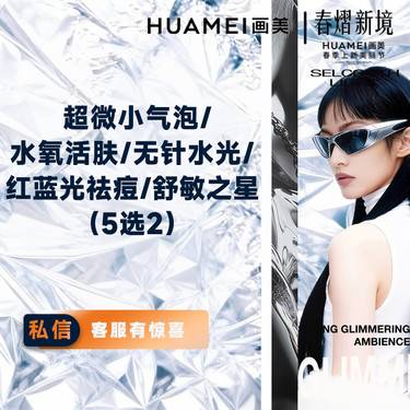 【皮肤综合管理套餐】日常护肤卡 （5选2）超微小气泡/水氧活肤/无针水光/红蓝光祛痘/舒敏之星