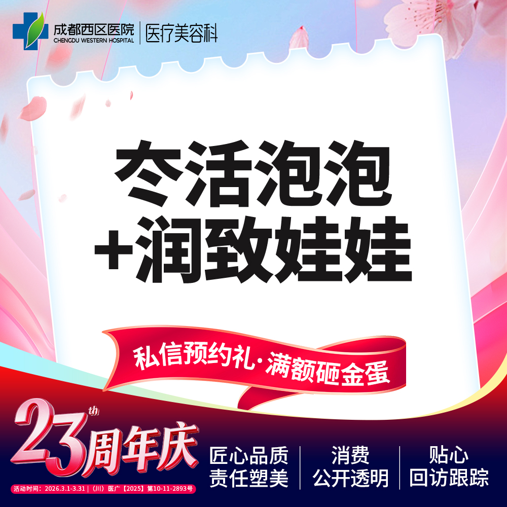 【水光项目】冭活泡泡2.5ml+润致娃娃2ml