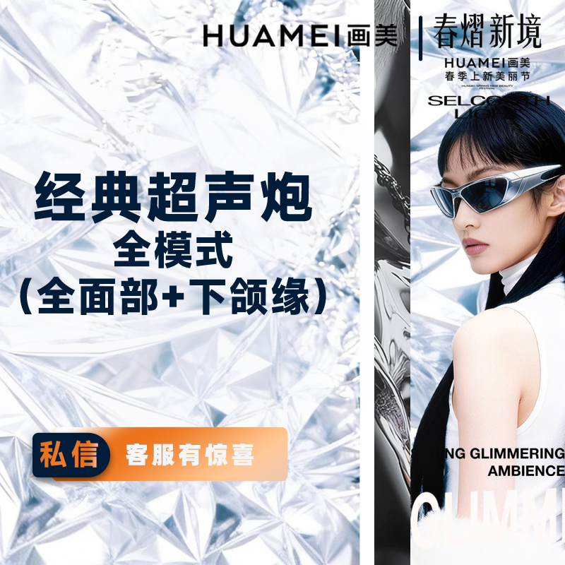 超声炮【北京@吴磊】