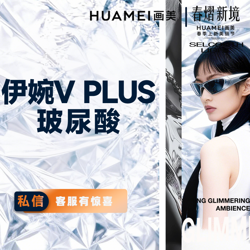 【玻尿酸】伊婉V Plus 玻尿酸 1ml