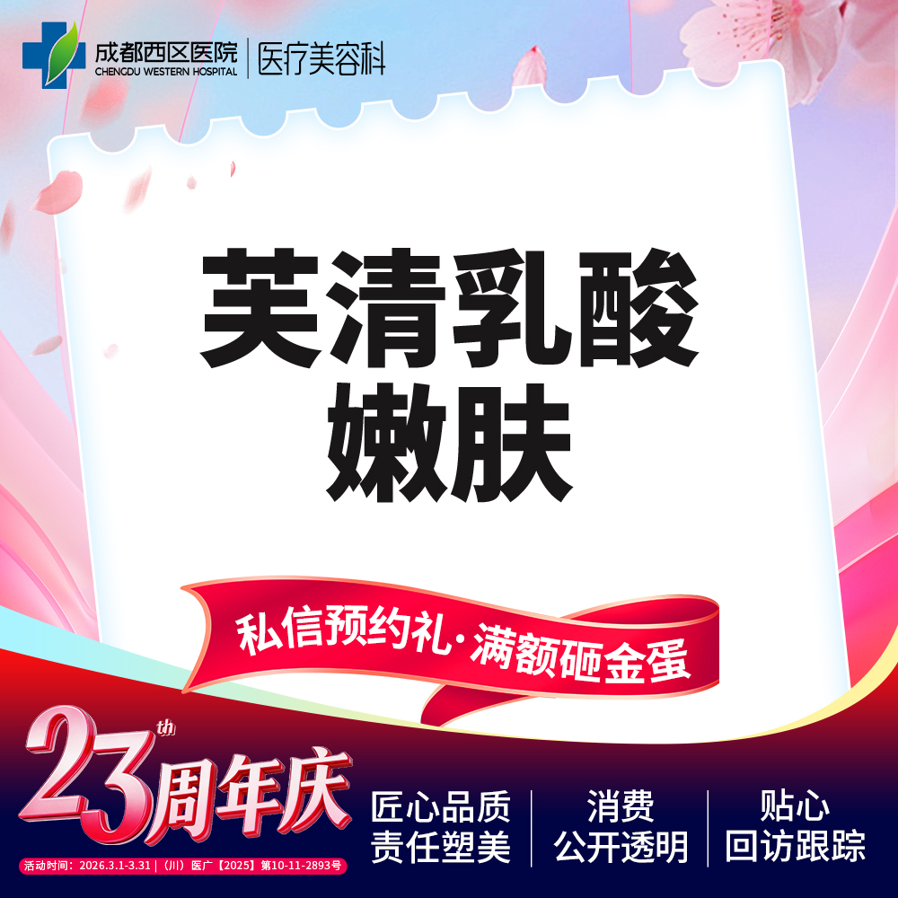 果酸【成都@莫丽萍】