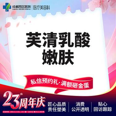 【果酸】【西区医院】芙清乳酸嫩肤2g 美白祛痘 收缩毛孔 无隐形消费