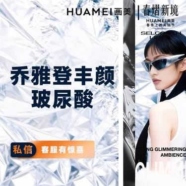 【玻尿酸】乔雅登-丰颜 玻尿酸整形项目图片