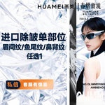 【瘦脸除皱】美国品牌 20单位，进口除皱单部位  眉间纹/鱼尾纹/鼻背纹 任选1