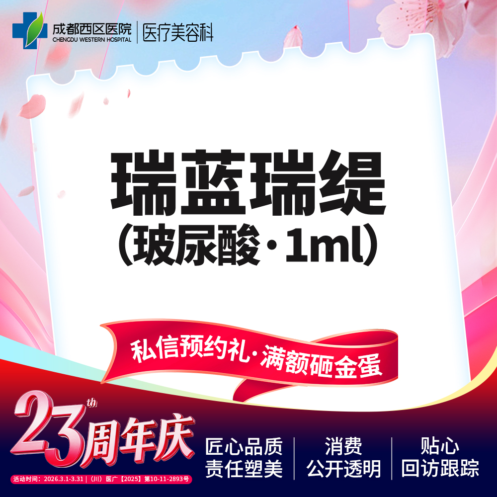 玻尿酸【成都@章洪智】