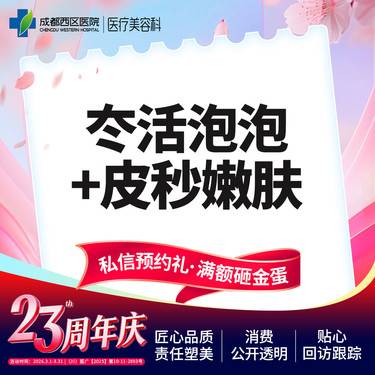 【水光项目】冭活泡泡2.5ml+皮秒嫩肤整形项目图片