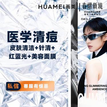 【针清清痘】医学清痘 皮肤清洁+针清+红蓝光+美容面膜