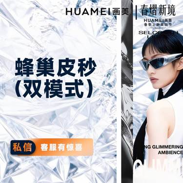 【皮秒激光】蜂巢皮秒（双模式）淡化斑点 提亮肤色