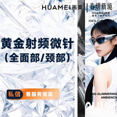 【黄金射频微针】买1送1 黄金射频微针 全面部