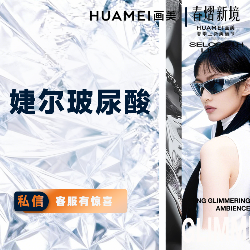 【玻尿酸】婕尔玻尿酸-1ml  全场正品保真 支持验货