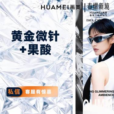 【黄金微针】黄金微针+果酸