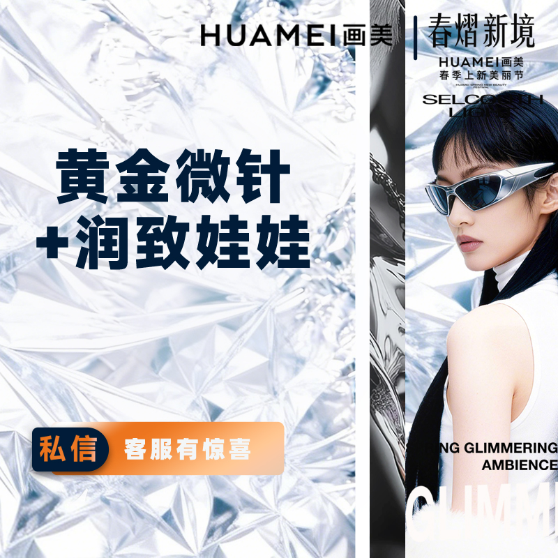 黄金微针【北京@吴磊】