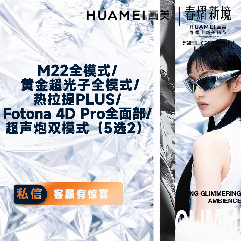 美白套餐【北京@贾芳芳】