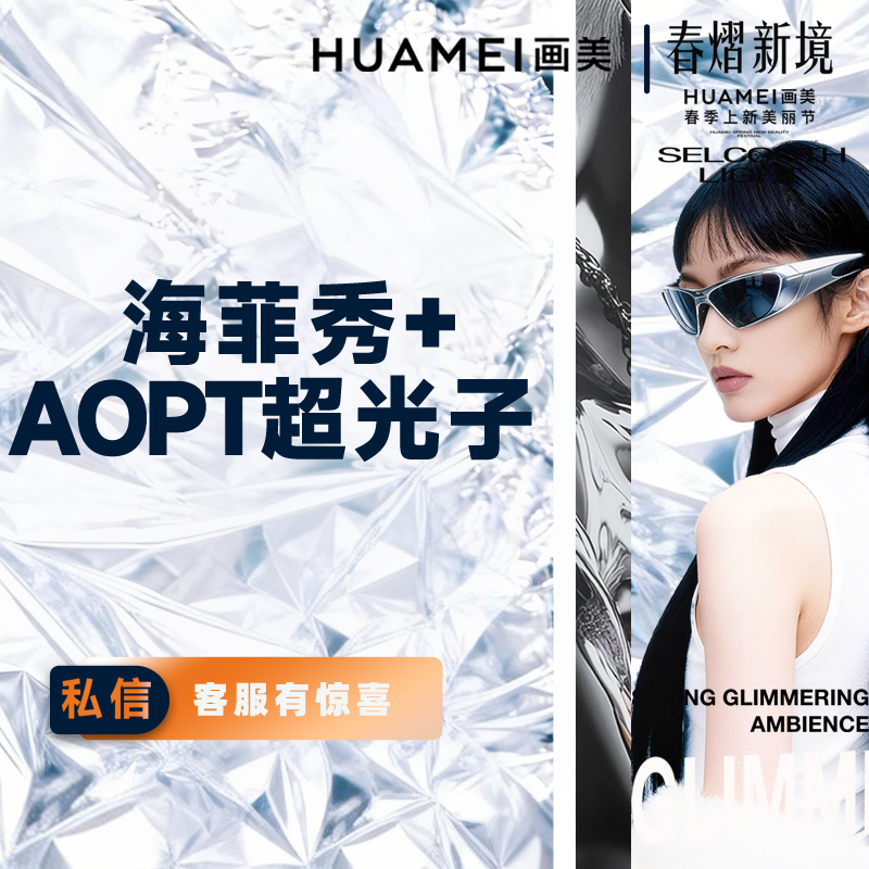 海菲秀【北京@贾芳芳】