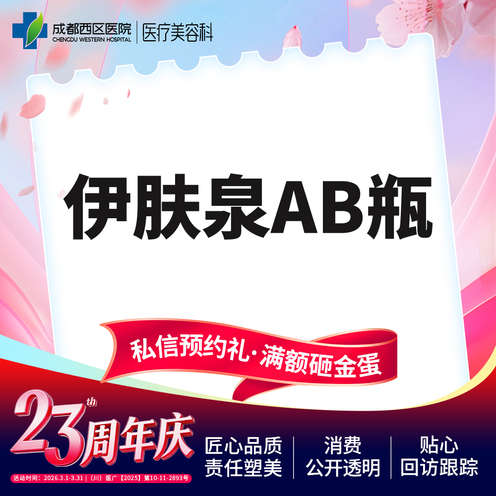 伊肤泉微针【成都@莫丽萍】