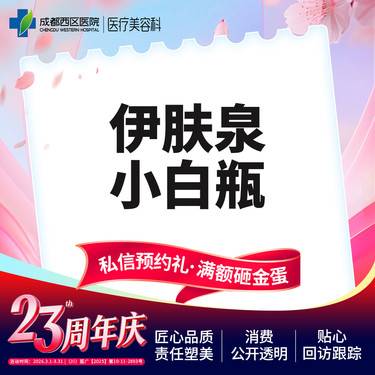 【伊肤泉微针】伊肤泉小白瓶 【新客专享】