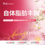 【自体脂肪隆胸】胸部，【自体脂肪丰胸】定点精细吸脂/足量填充/丰胸美胸改善胸型