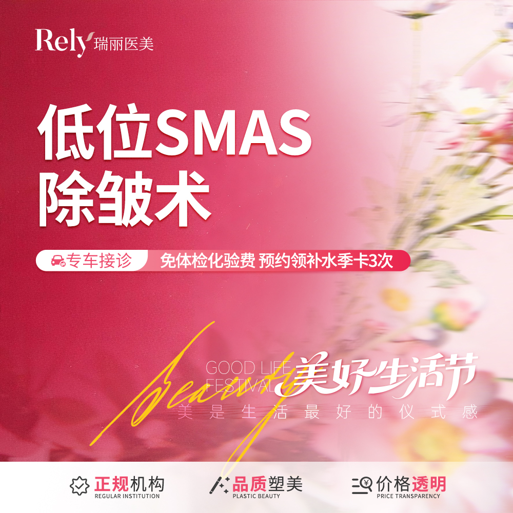 SMAS除皱手术【哈尔滨@杨永胜】