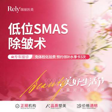 【SMAS除皱手术】【小切口除皱术】中下面部 筋膜提升除皱术 全层次抗衰提拉紧致