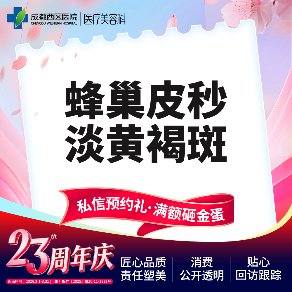 淡斑套餐【成都@莫丽萍】