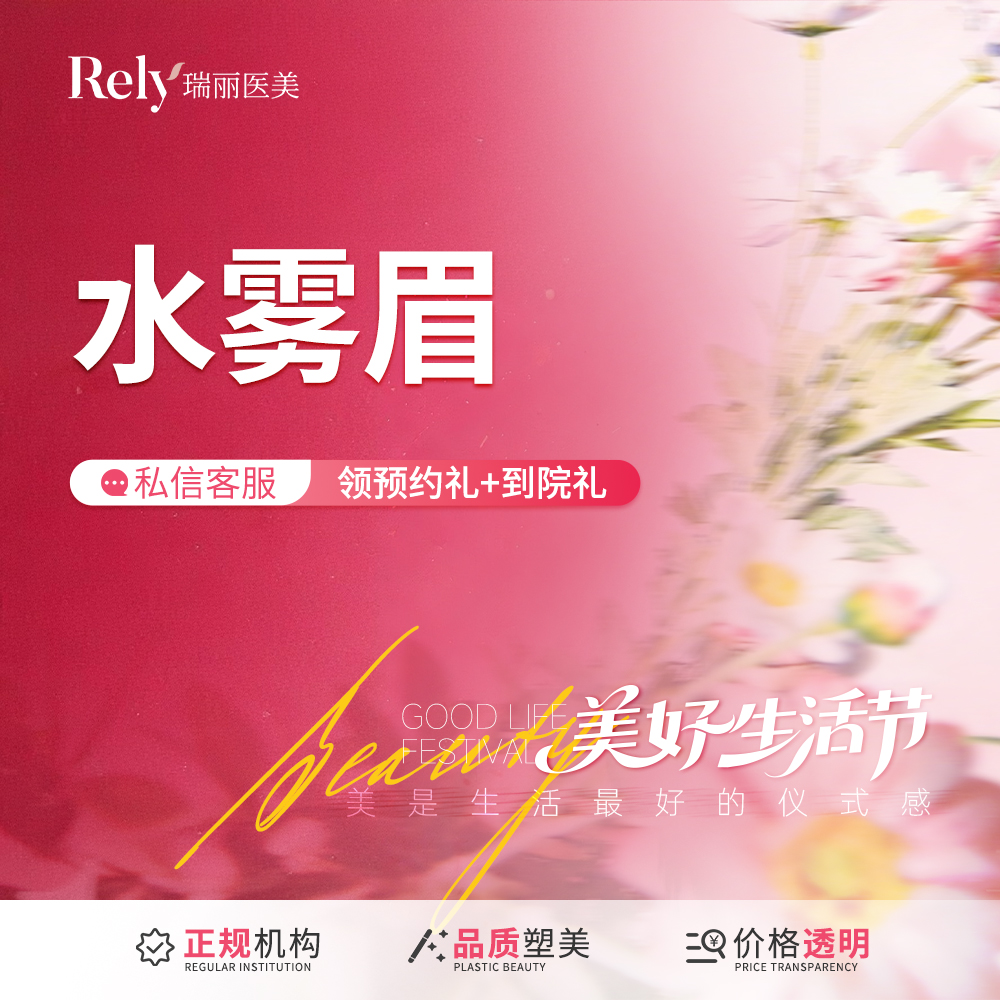 半永久纹眉【哈尔滨@哈尔滨瑞丽医疗美容医院】