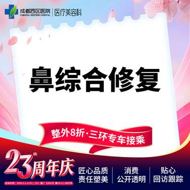 【隆鼻手术修复】隆鼻修复 肋软骨鼻修复   非骨性项目任选4