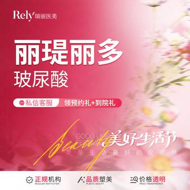 【玻尿酸鼻部】【限量秒杀】丽瑅丽多玻尿酸  精致塑形 长效安心