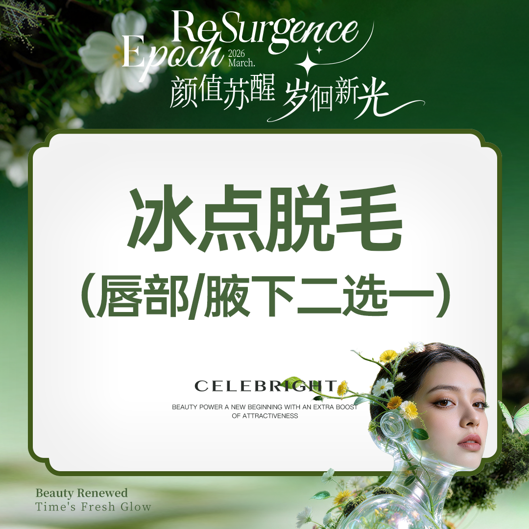 脱唇毛【上海@上海曼领医疗美容医院】
