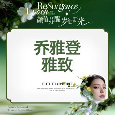 【玻尿酸面颊】【乔雅登雅致 0.8ml】正品可验  可视化配药 私信可约整形项目图片