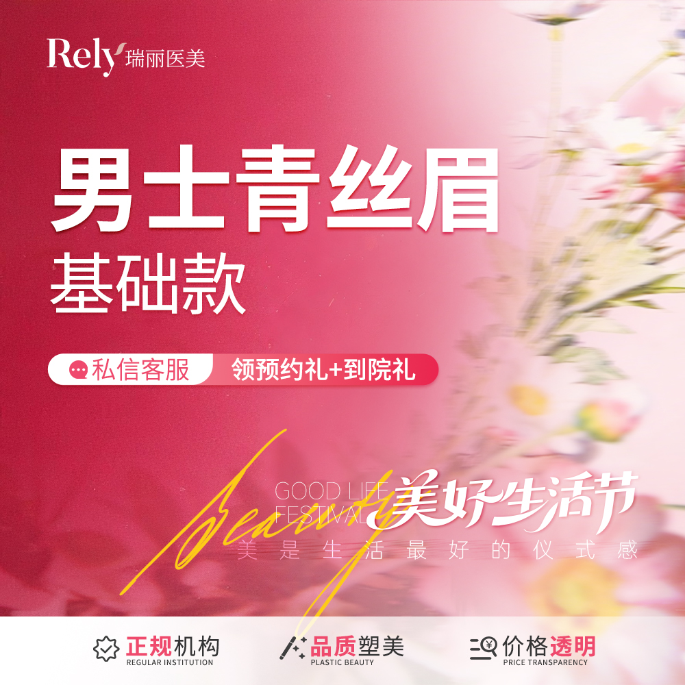 半永久纹眉【哈尔滨@哈尔滨瑞丽医疗美容医院】