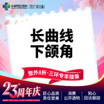 【下颌角整形】成都西区医院  长曲线下颌角 