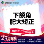 【下颌角整形】成都西区医院 下颌角肥大矫正