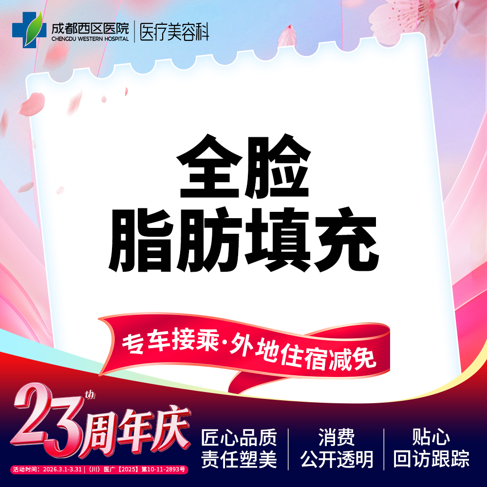 自体脂肪全面部填充【成都@宋华敬】