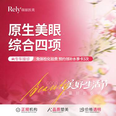 【全切双眼皮】【美眼综合4项】四项综合/切开术士双眼皮成型术+开内眦+去除多余上睑组织