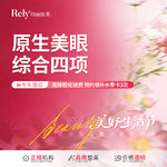 【全切双眼皮】【美眼综合4项】四项综合/切开术士双眼皮成型术+开内眦+去除多余上睑组织