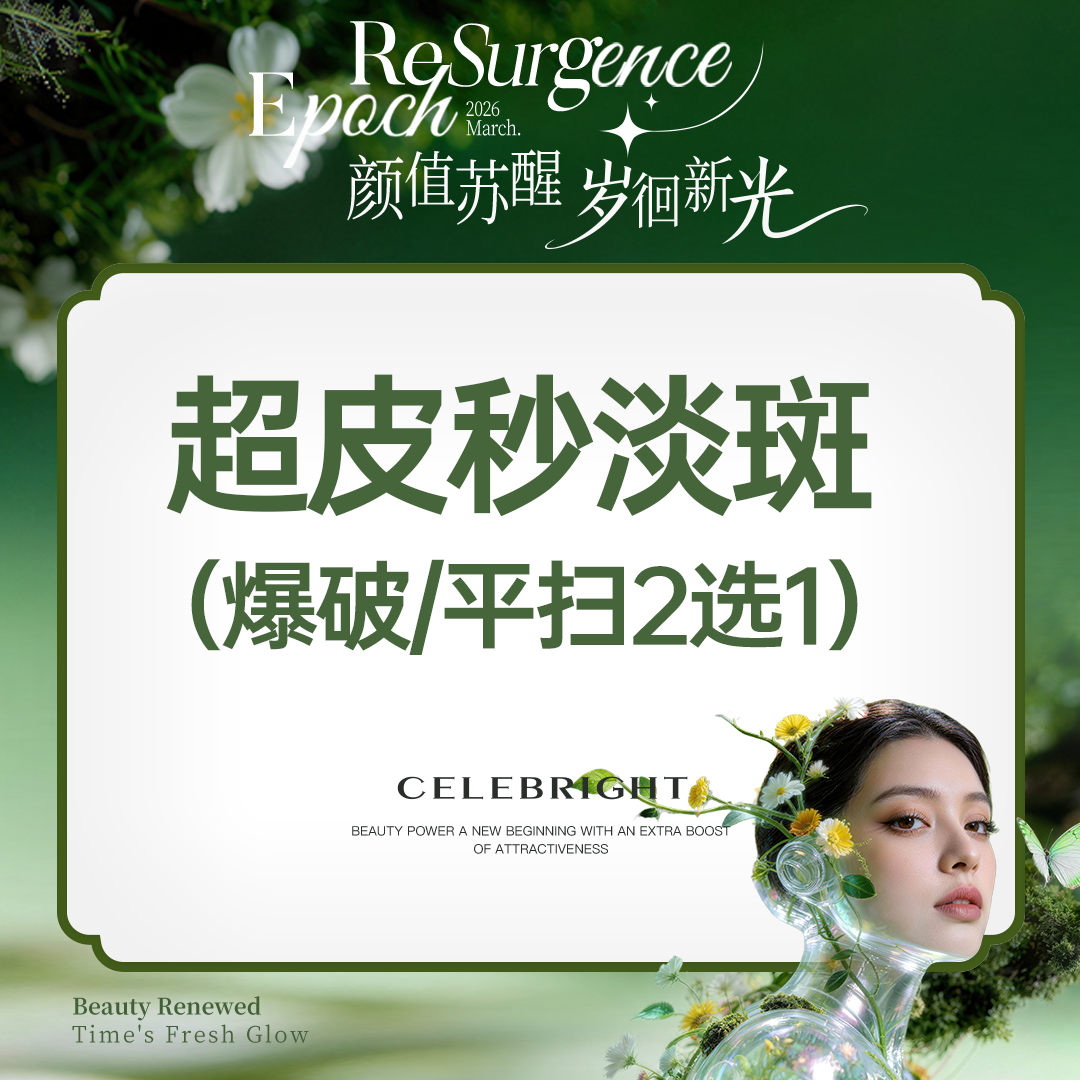 皮秒激光【上海@上海曼领医疗美容医院】