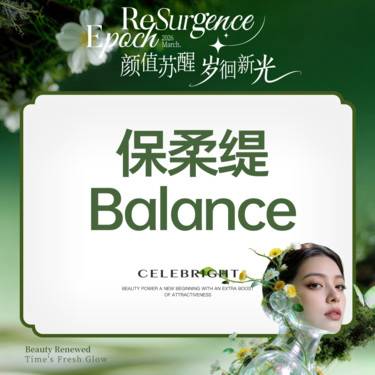【玻尿酸】【玻尿酸塑形 保柔缇Balance 1ml】填充凹陷   正品可验   新人专享整形项目图片
