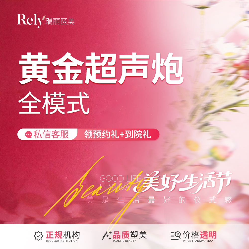 超声炮【哈尔滨@哈尔滨瑞丽医疗美容医院】